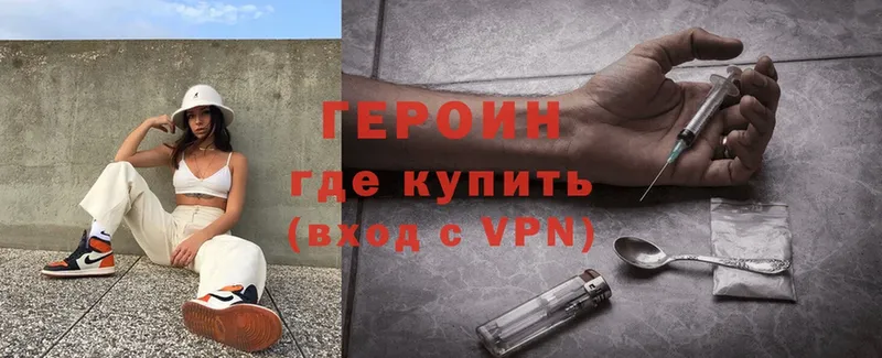 ГЕРОИН Heroin  Бежецк 